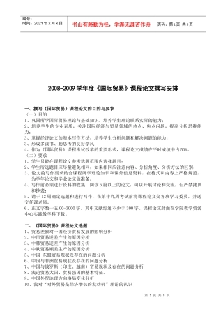 国际贸易课程论文撰写