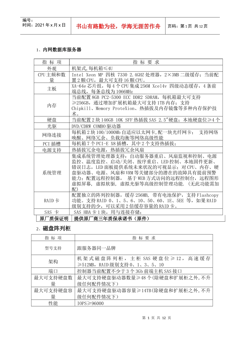 内网数据库服务器配置要求_第1页