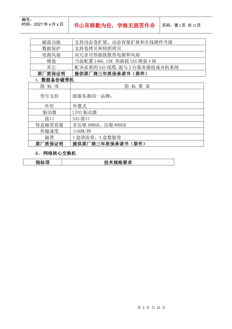 内网数据库服务器配置要求_第2页