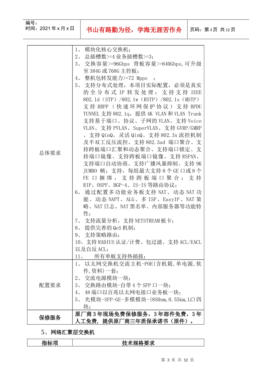 内网数据库服务器配置要求_第3页