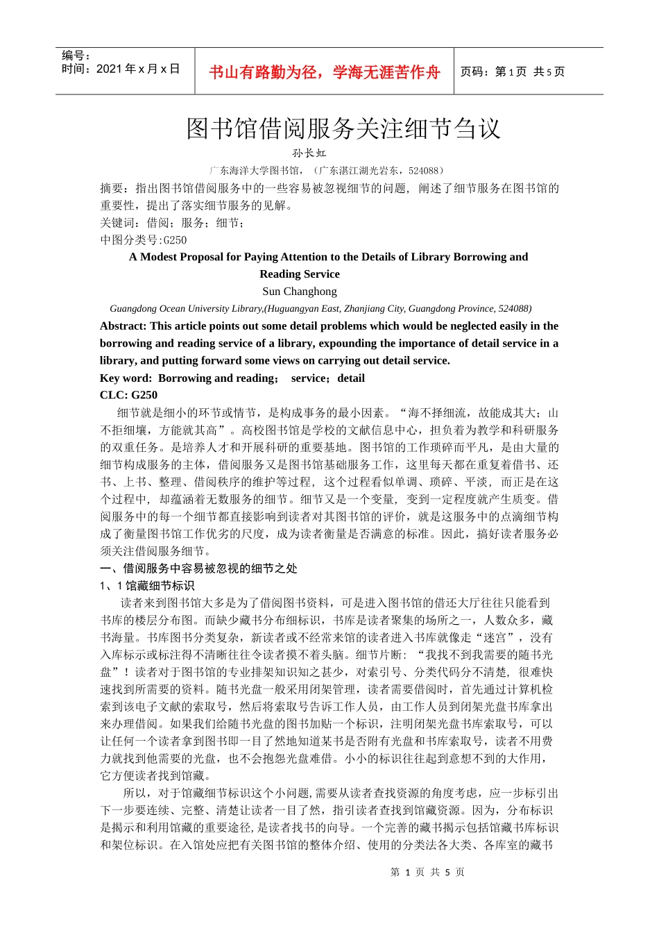 图书馆借阅服务关注细节刍议_第1页