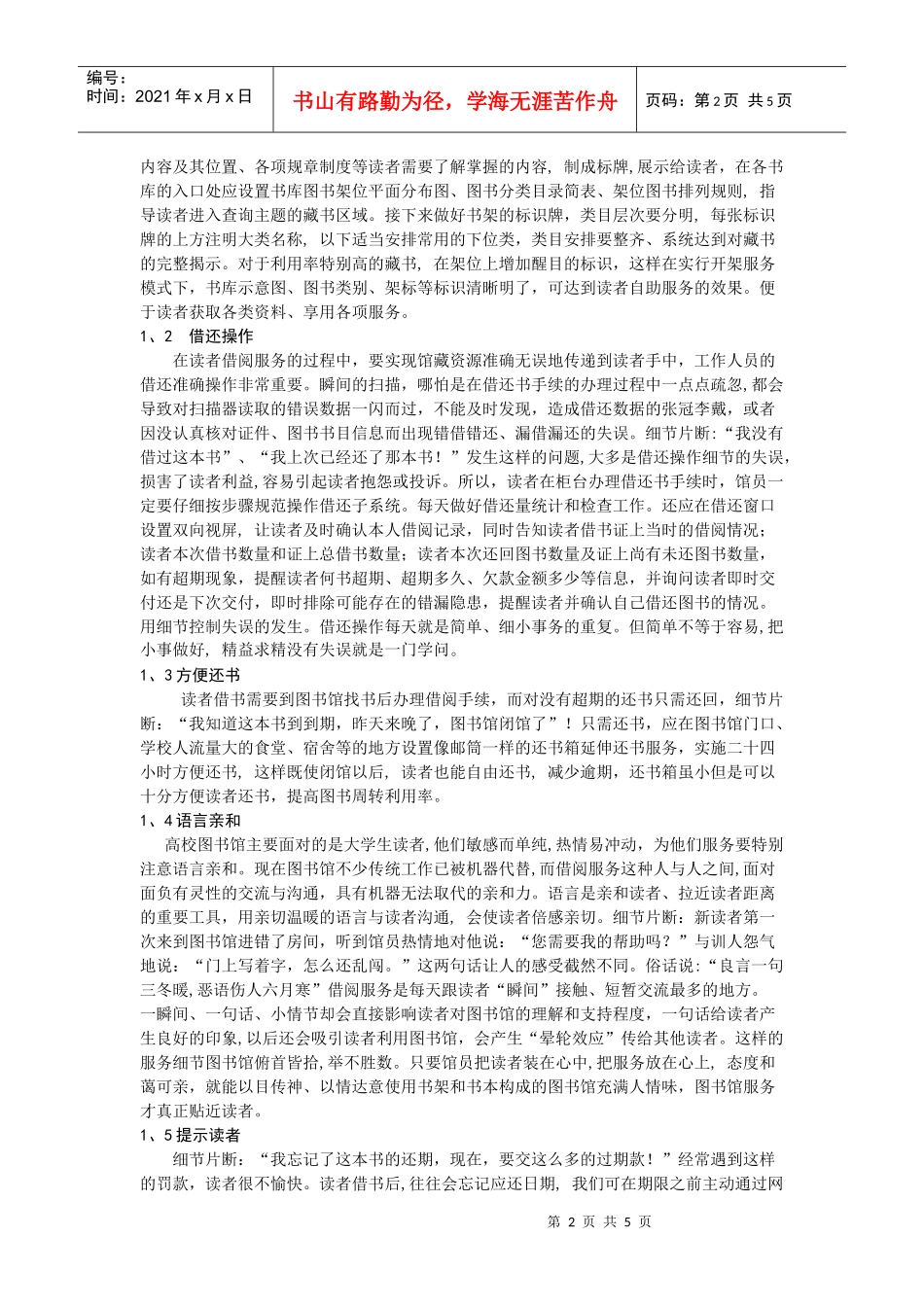 图书馆借阅服务关注细节刍议_第2页