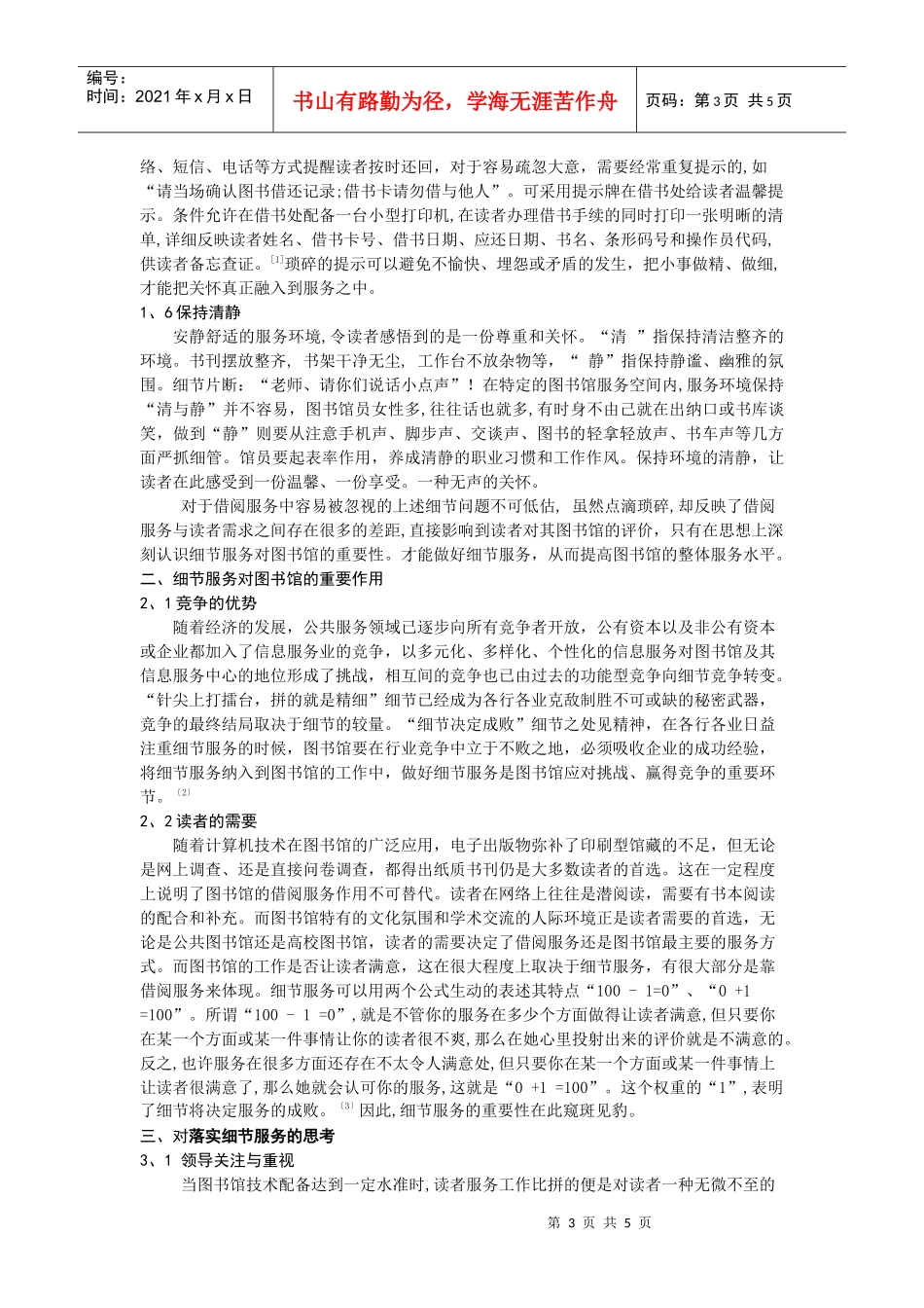 图书馆借阅服务关注细节刍议_第3页