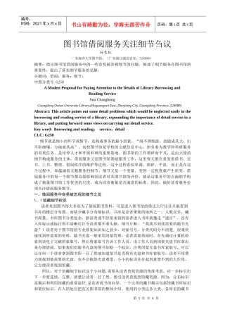 图书馆借阅服务关注细节刍议