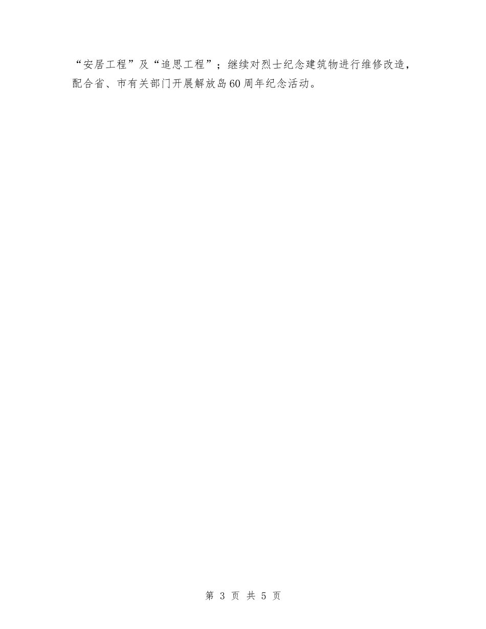 2024年民政工作行政管理安排与2024年民政工作计划范文2汇编_第3页