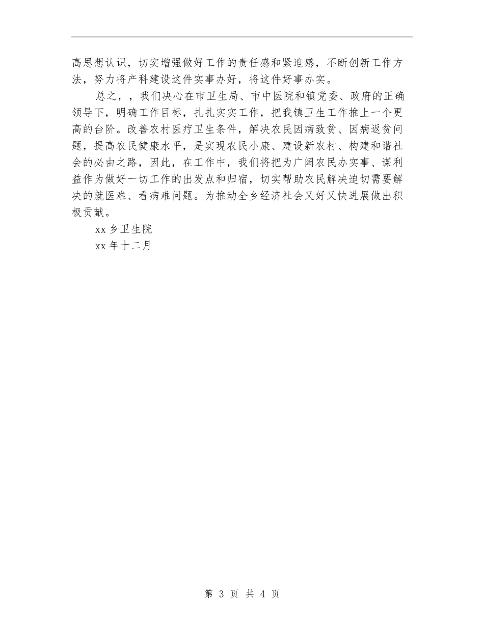 卫生院2024工作计划版_第3页