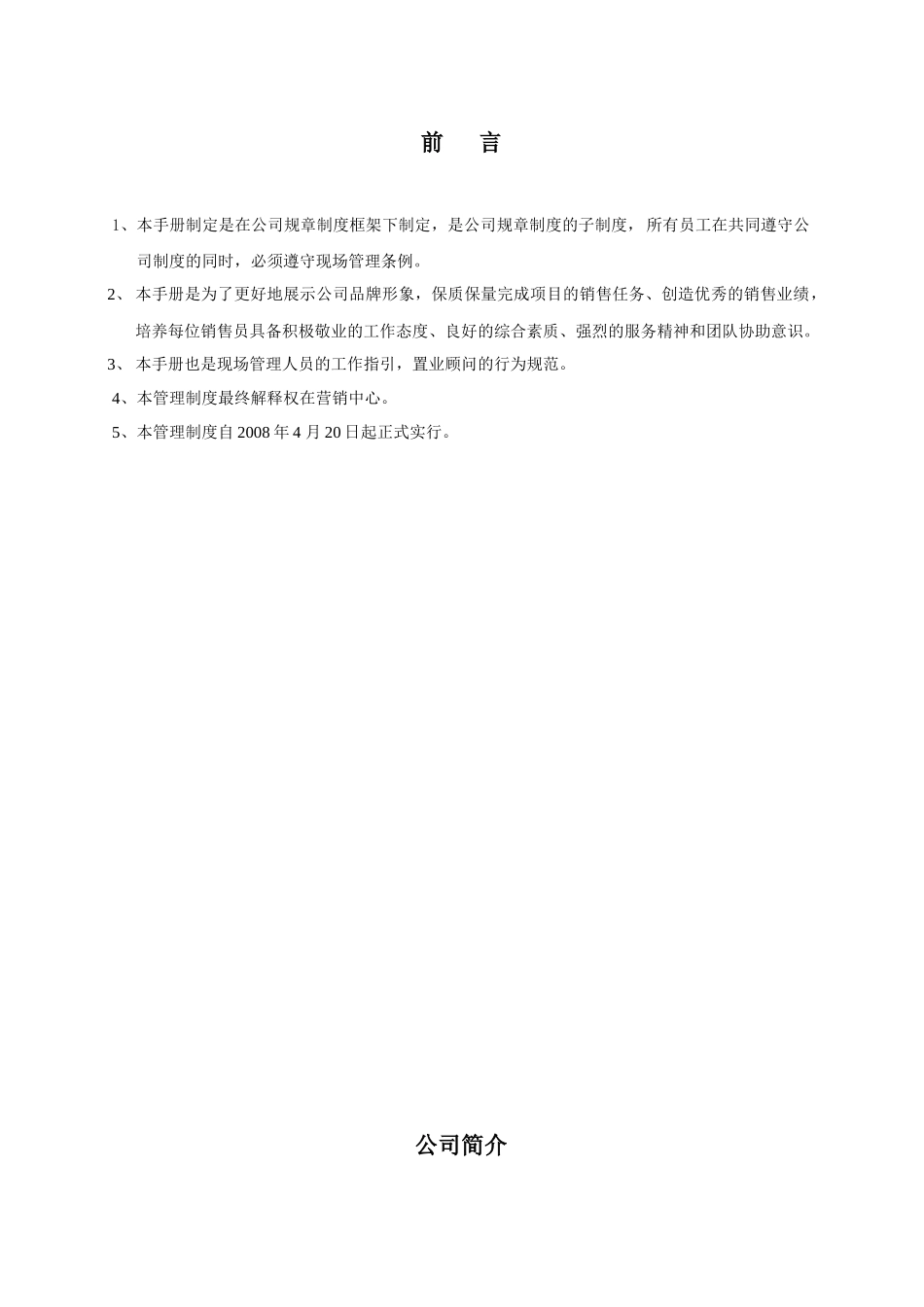 尊地中国地产机构销售现场工作手册_第2页