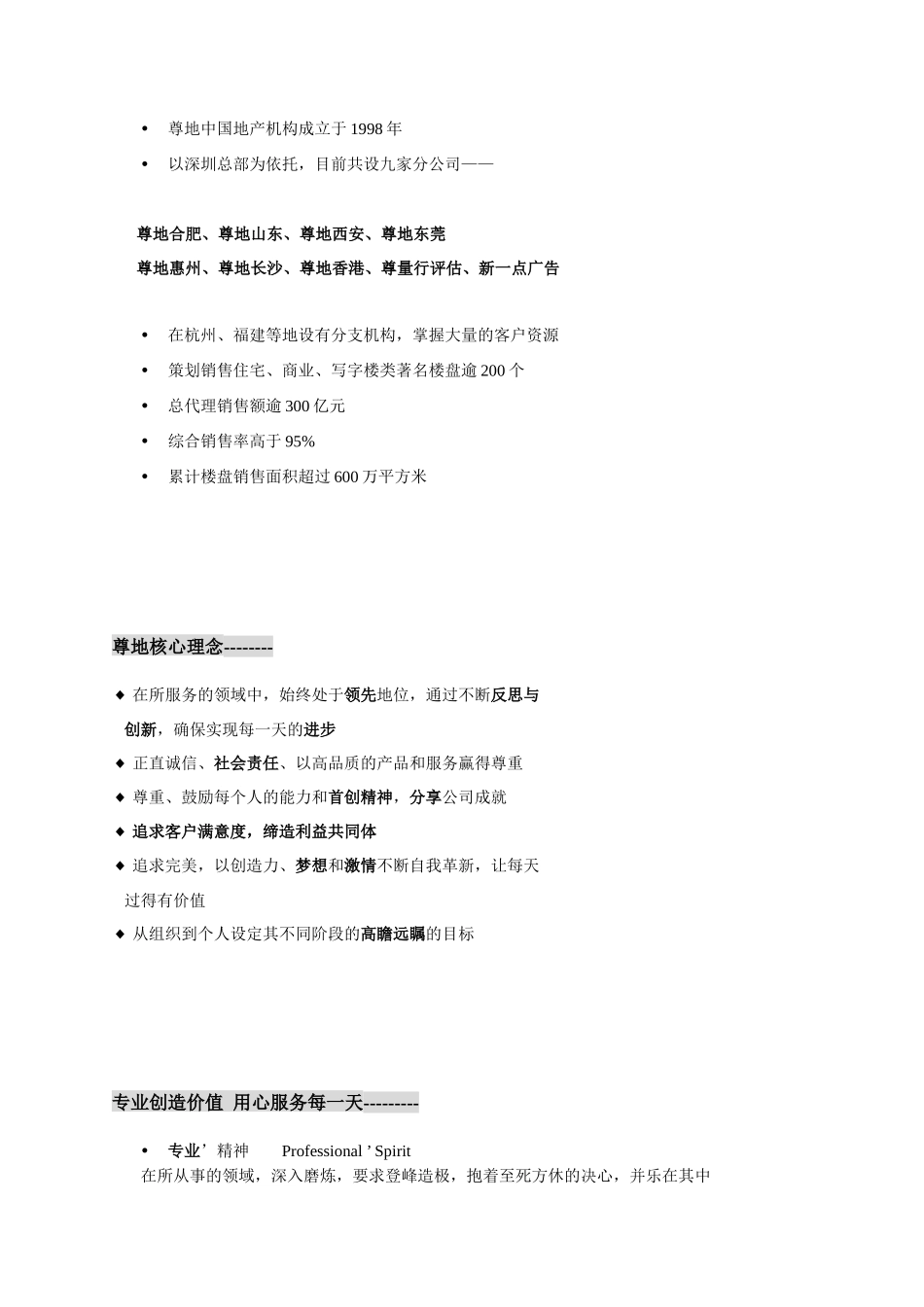 尊地中国地产机构销售现场工作手册_第3页