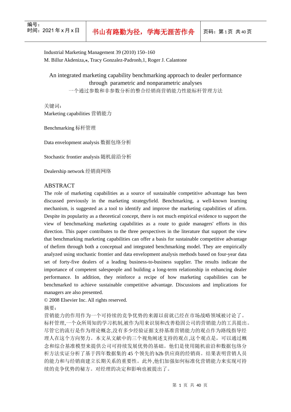 一个通过参数和非参数分析的整合经销商营销能力性能标_第1页
