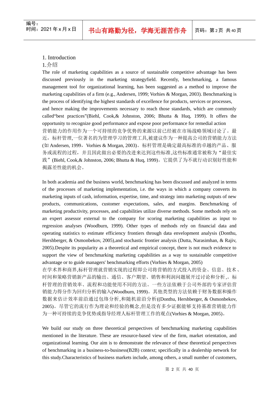 一个通过参数和非参数分析的整合经销商营销能力性能标_第2页