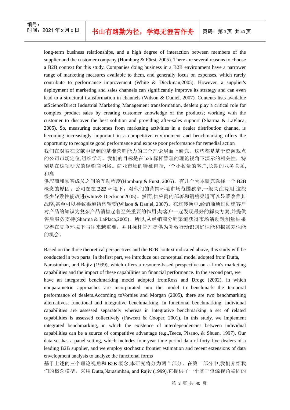 一个通过参数和非参数分析的整合经销商营销能力性能标_第3页