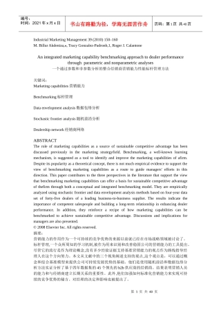 一个通过参数和非参数分析的整合经销商营销能力性能标
