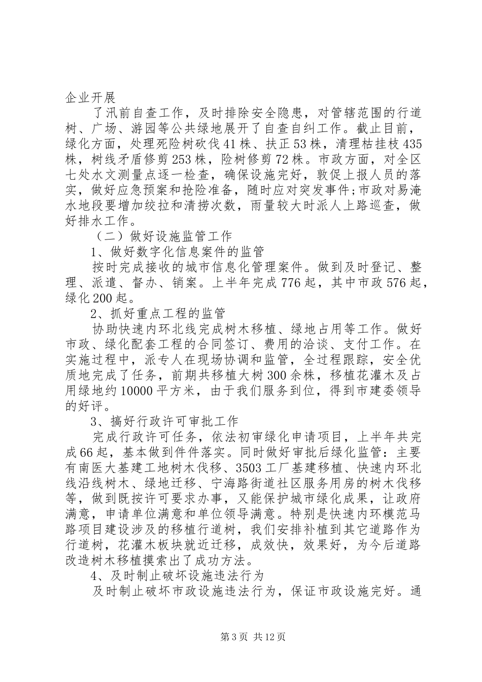 区政府城建工作总结_第3页