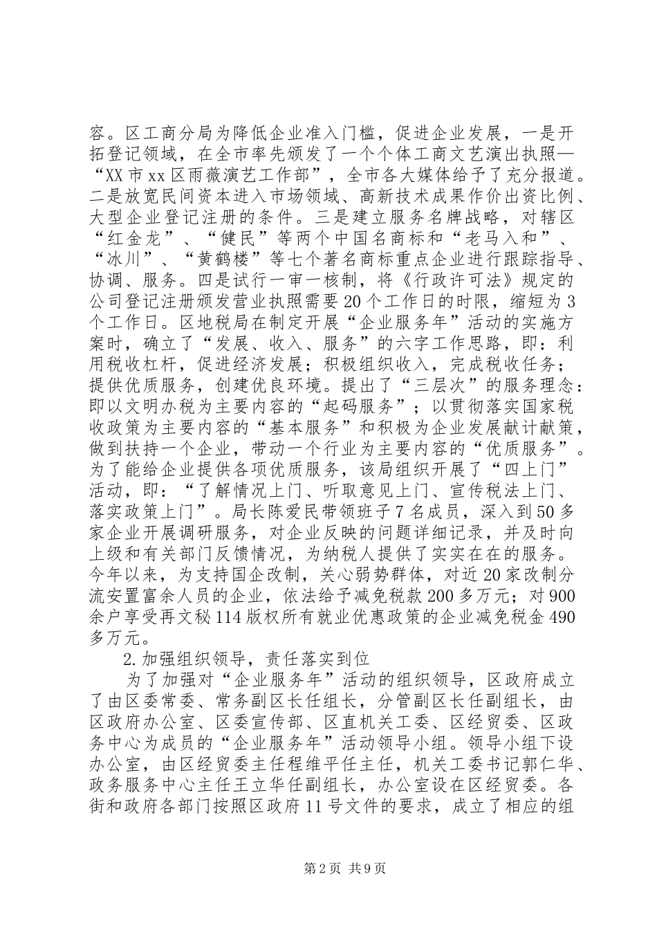 区年度“企业服务年”活动总结_第2页