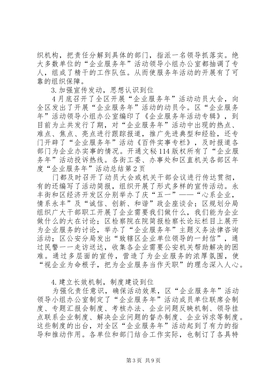区年度“企业服务年”活动总结_第3页