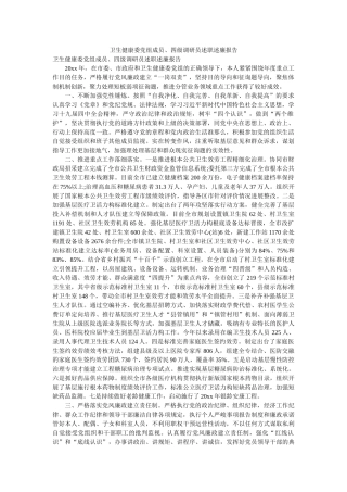 卫生健康委党组成员、四级调研员述职述廉报告 