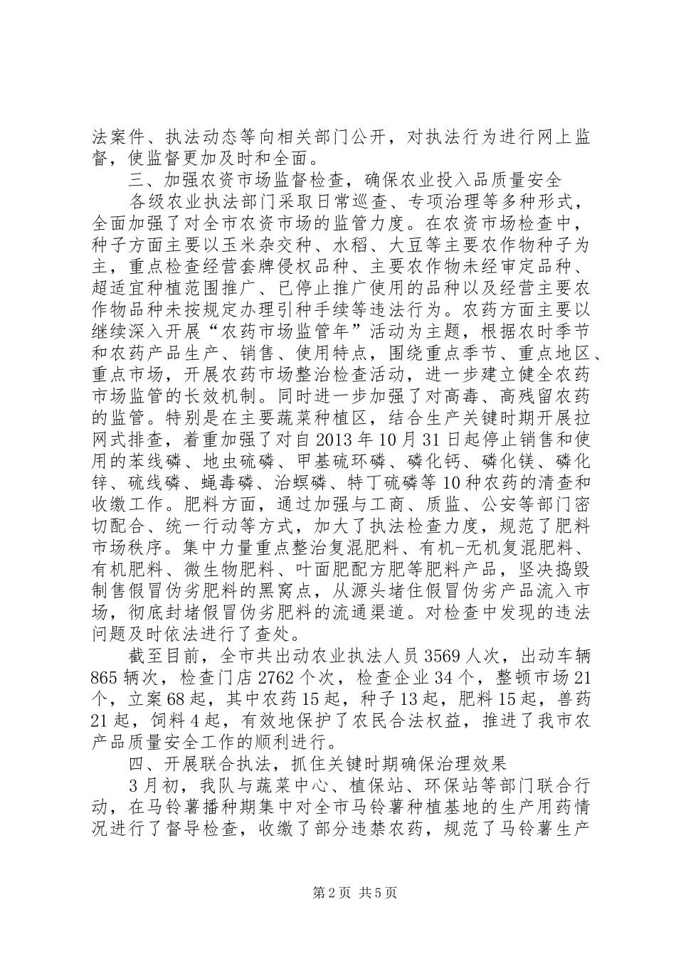 农业执法支队工作总结_第2页