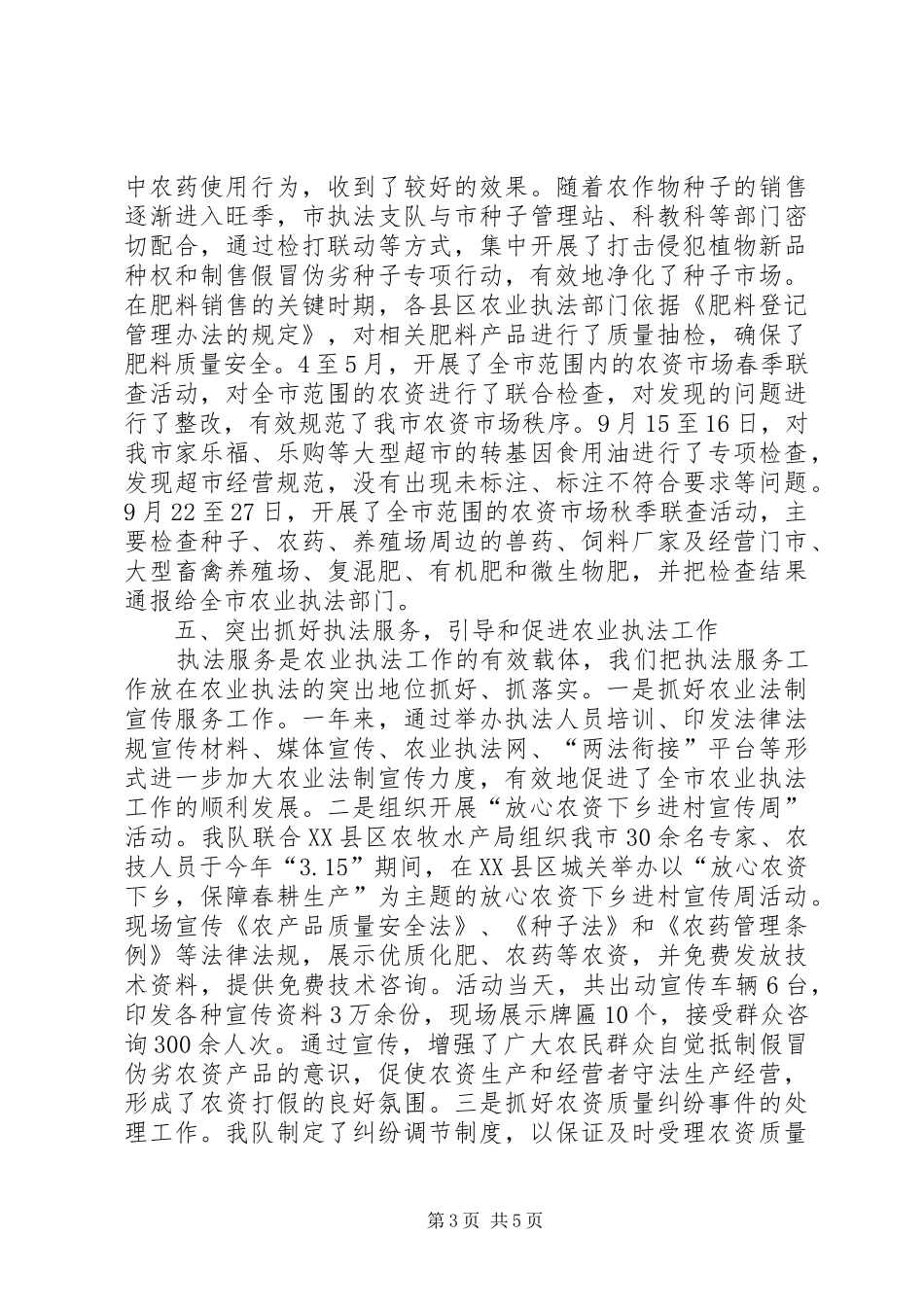 农业执法支队工作总结_第3页