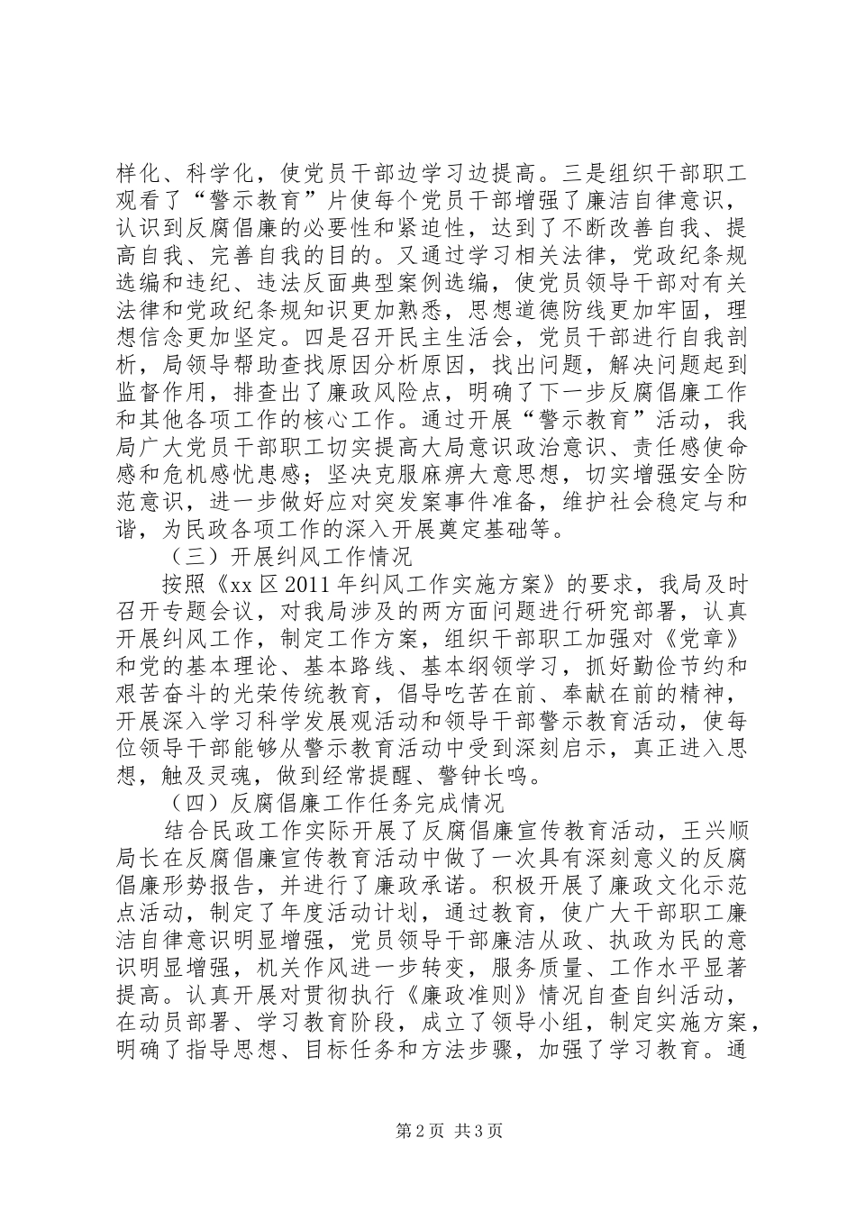 区民政局党风廉政建设工作总结报告_第2页