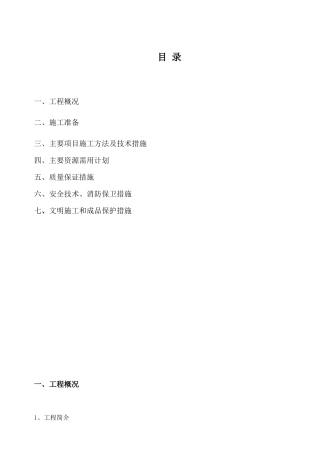 水电暖安装工程专项方案培训资料