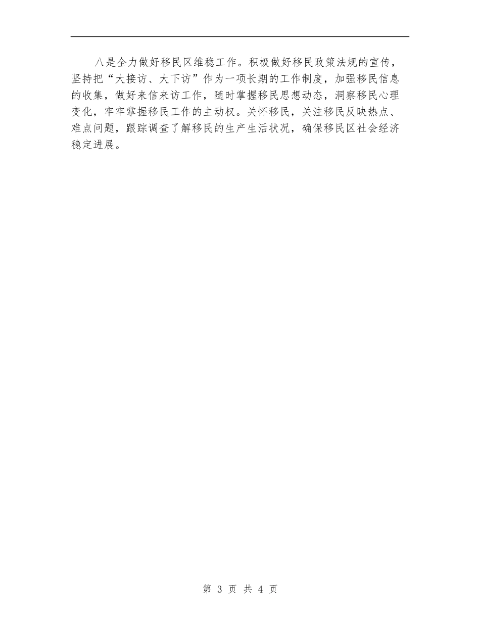 2024年扶贫办工作计划_第3页