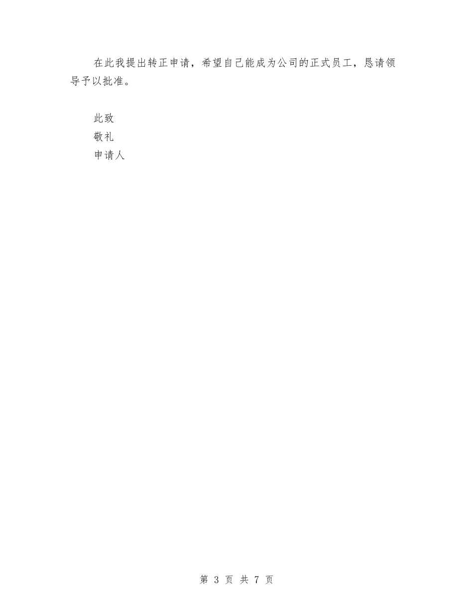 2024年质检员转正工作总结与2024年质检科个人总结范文汇编_第3页