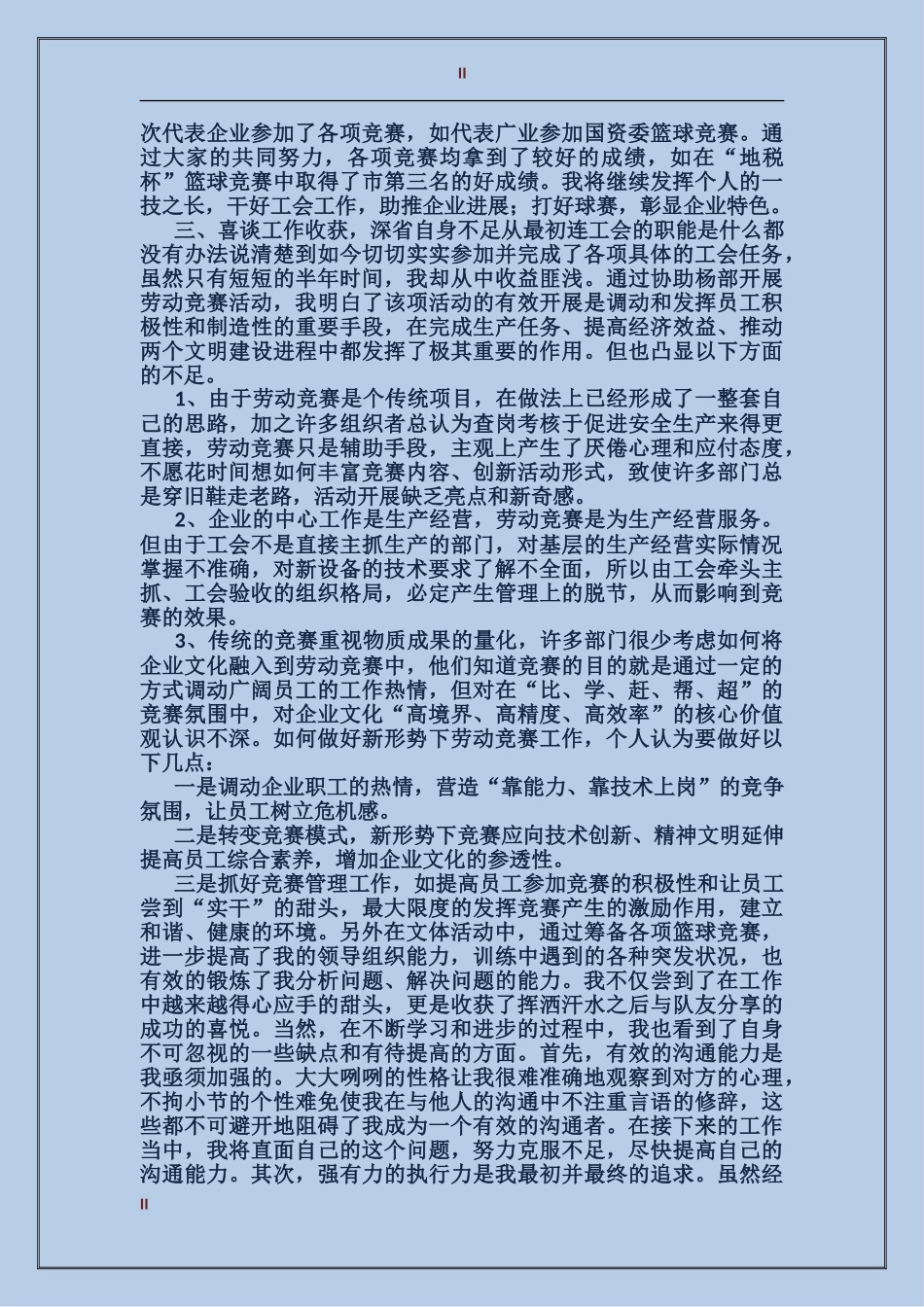 2017年工会劳宣部上半年个人总结范文_第2页