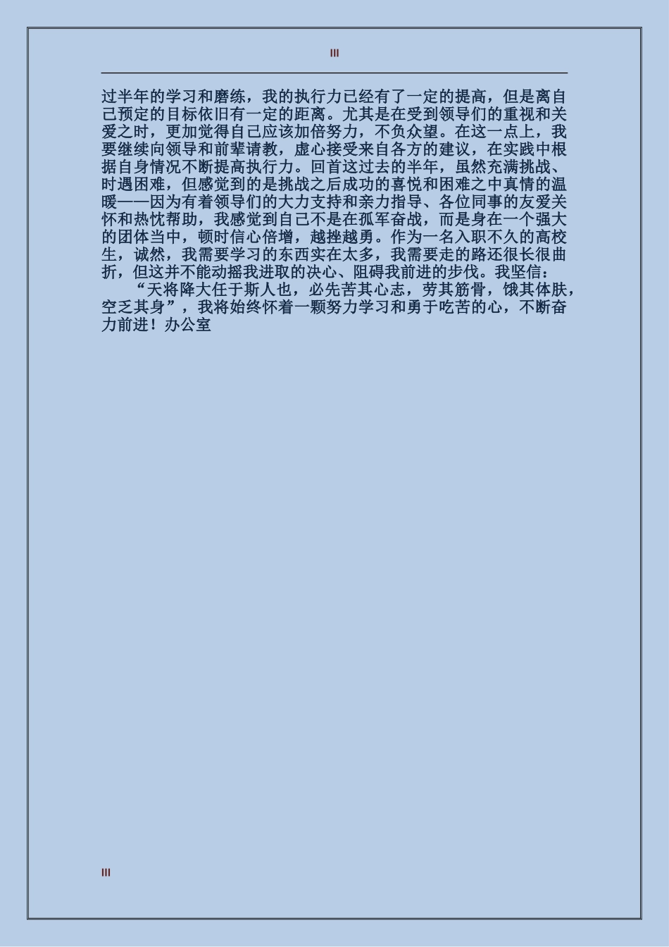 2017年工会劳宣部上半年个人总结范文_第3页