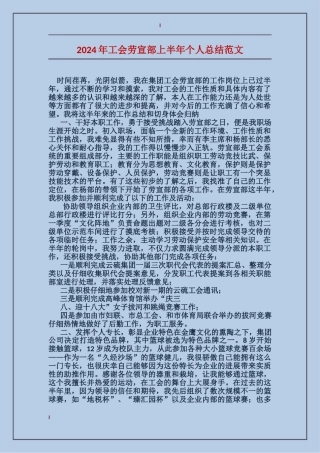 2017年工会劳宣部上半年个人总结范文