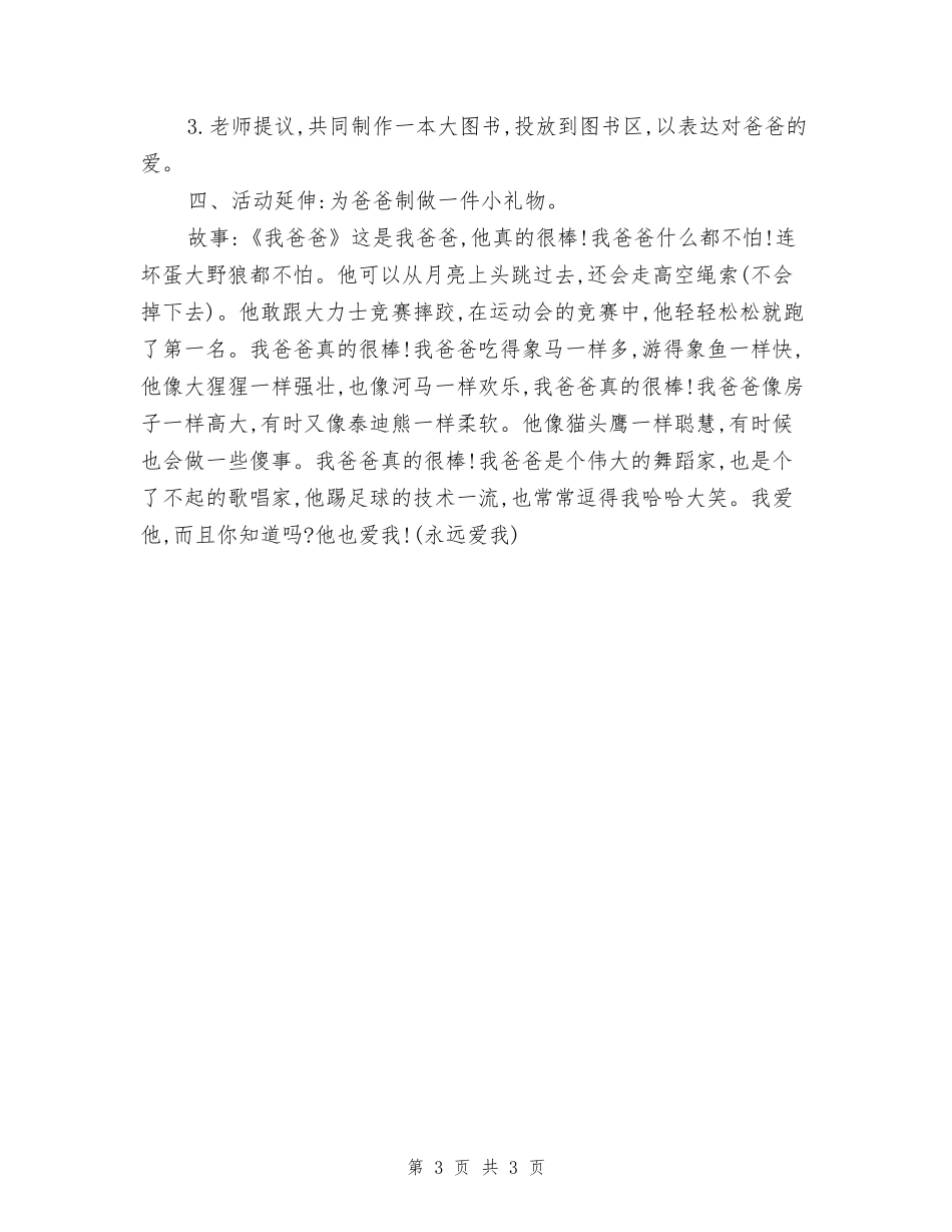 中班语言我的爸爸教案_第3页