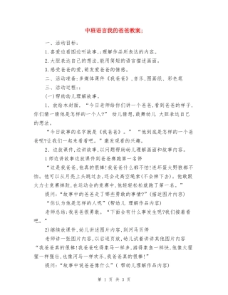 中班语言我的爸爸教案