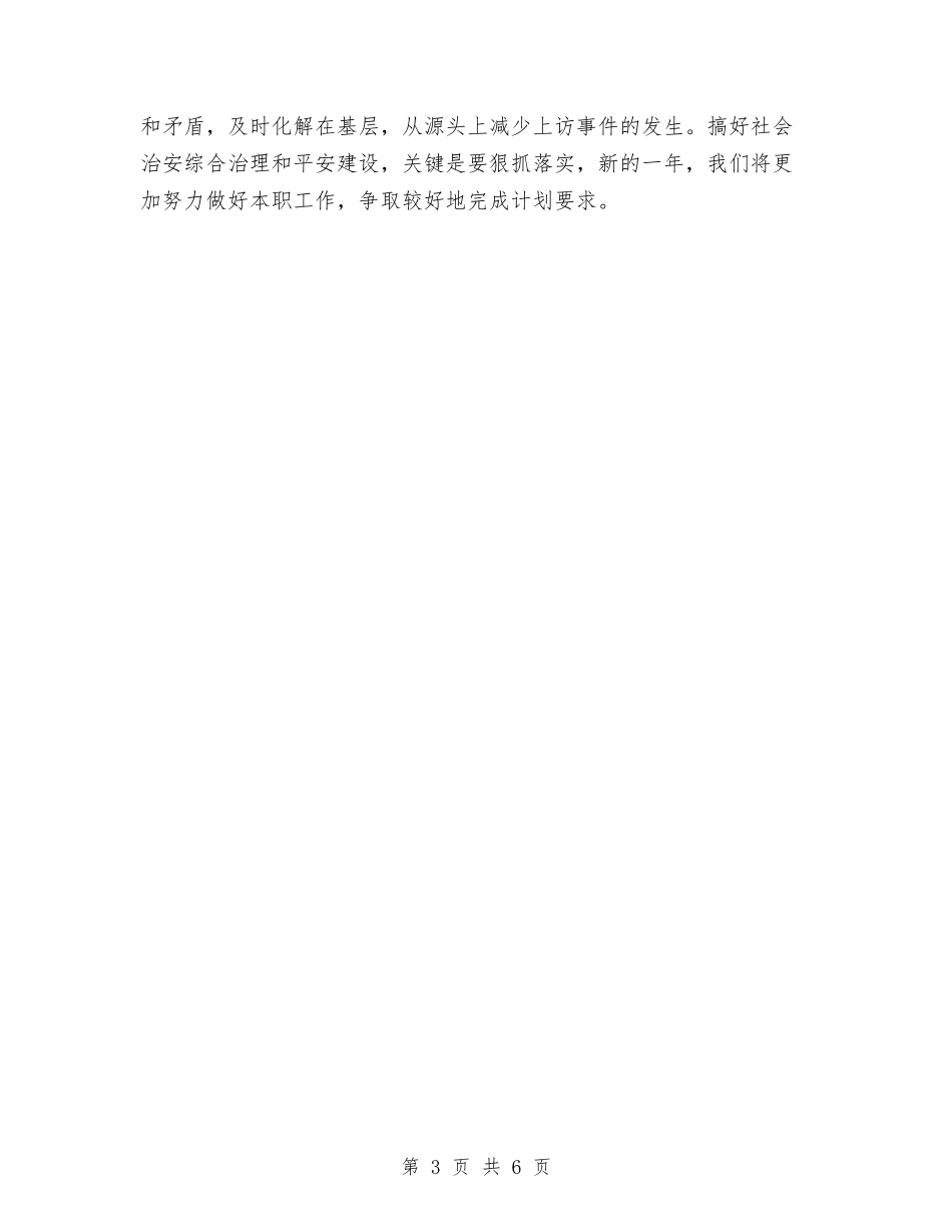 2024年社区综治工作计划书报告与2024年社区综治工作计划例文汇编_第3页
