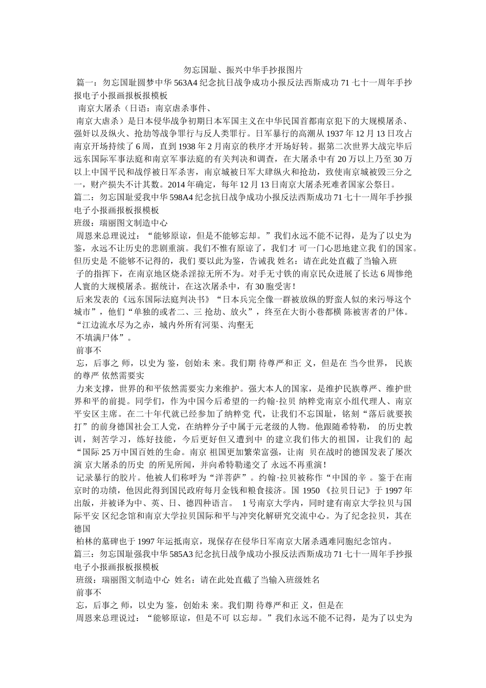 勿忘国耻、振兴中华手抄报图片 _第1页