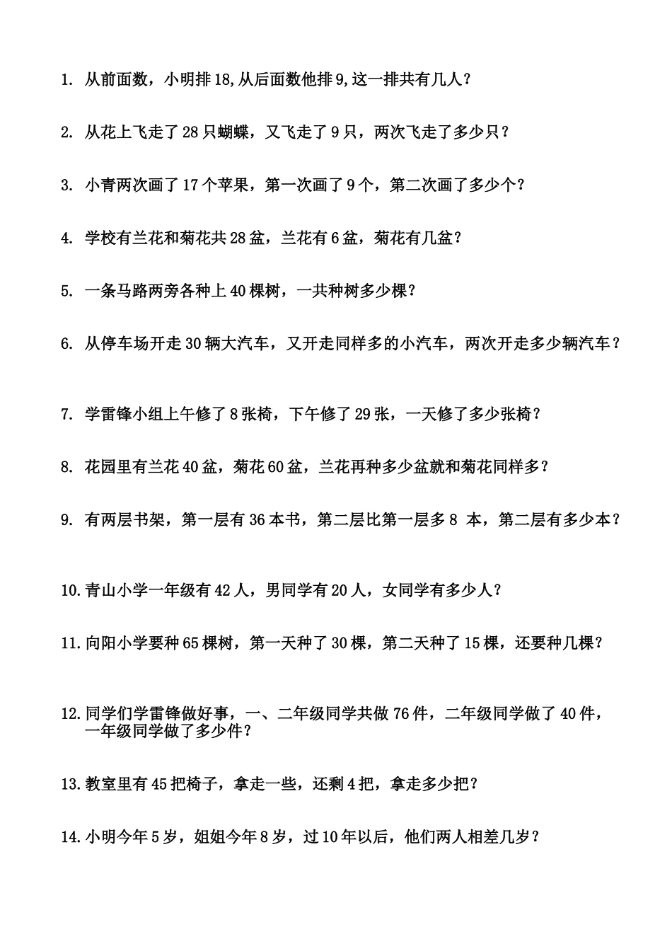 一年级数学下册解决问题复习题人教版 _第1页