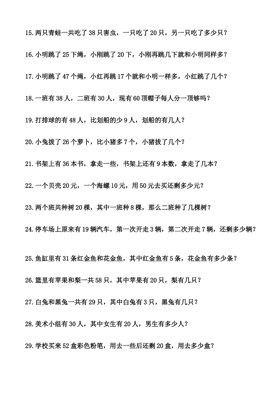 一年级数学下册解决问题复习题人教版 _第2页