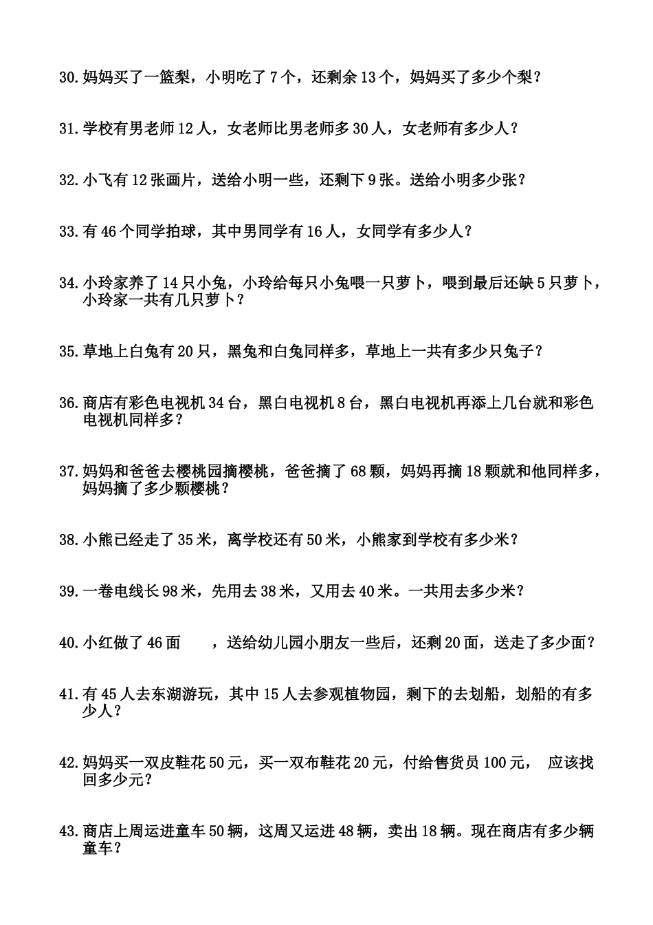 一年级数学下册解决问题复习题人教版 _第3页