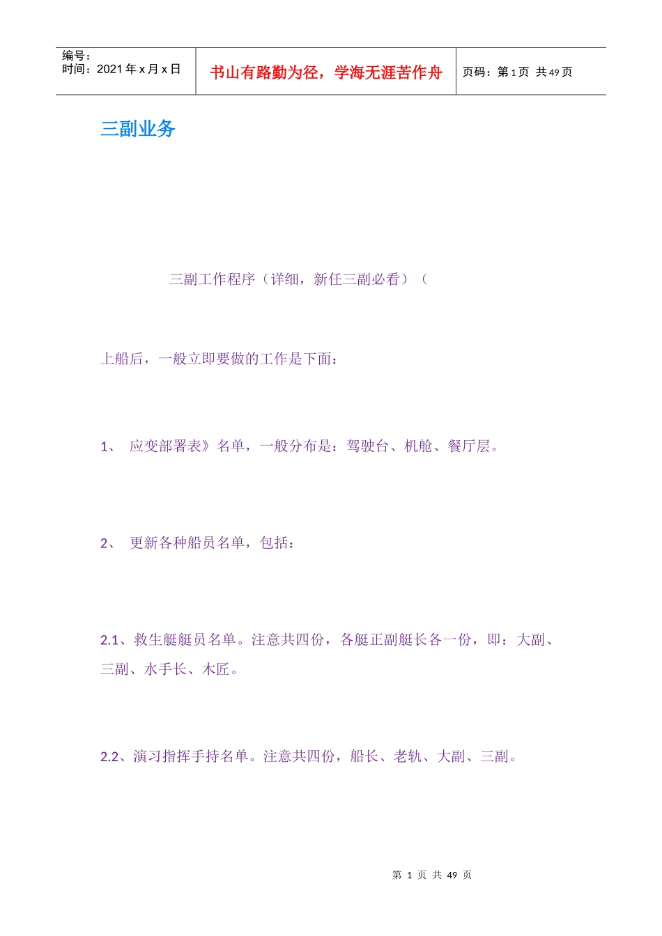 三副业务培训知识_第1页