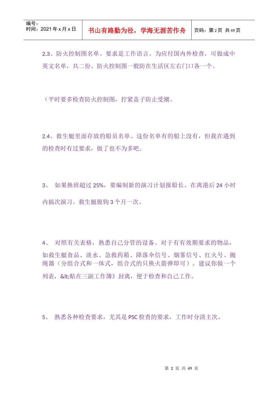 三副业务培训知识_第2页