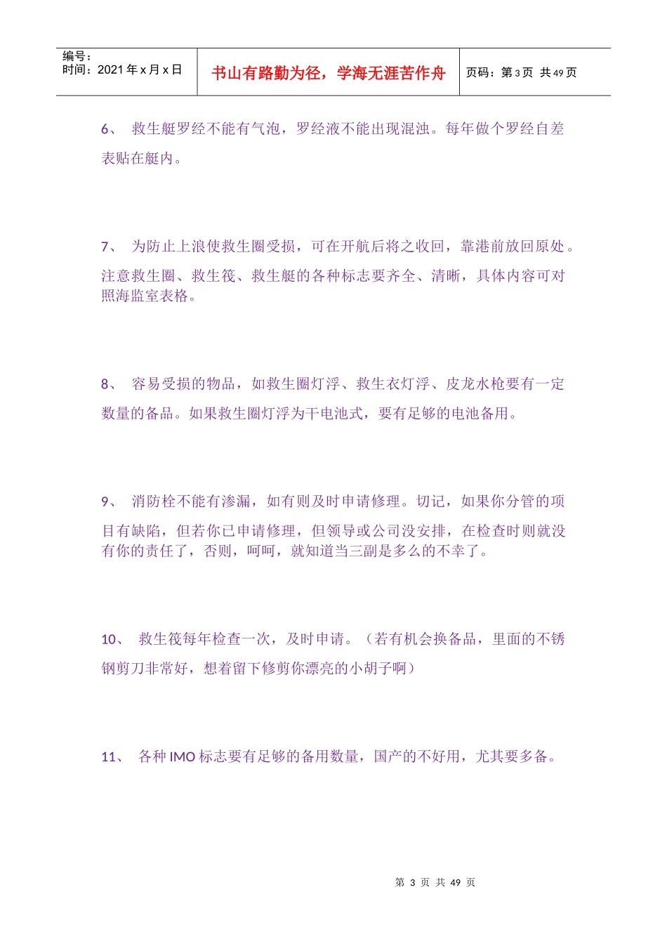 三副业务培训知识_第3页