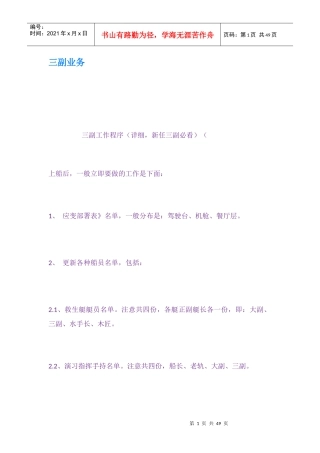 三副业务培训知识