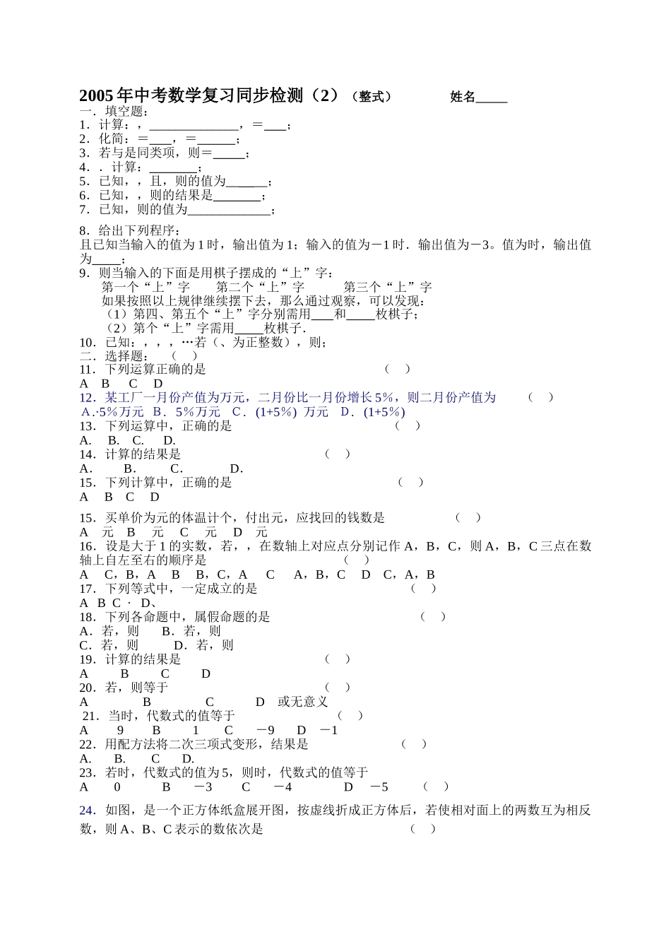 数学七年级上人教新课标21整式方程同步检测 _第1页