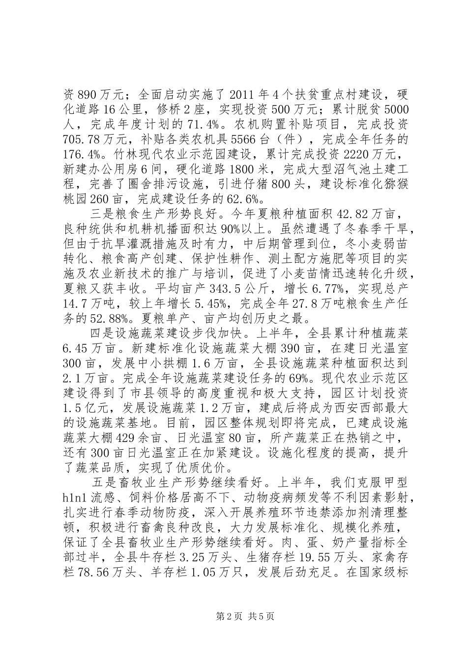 农业局推动现代农业示范园建设工作总结_第2页