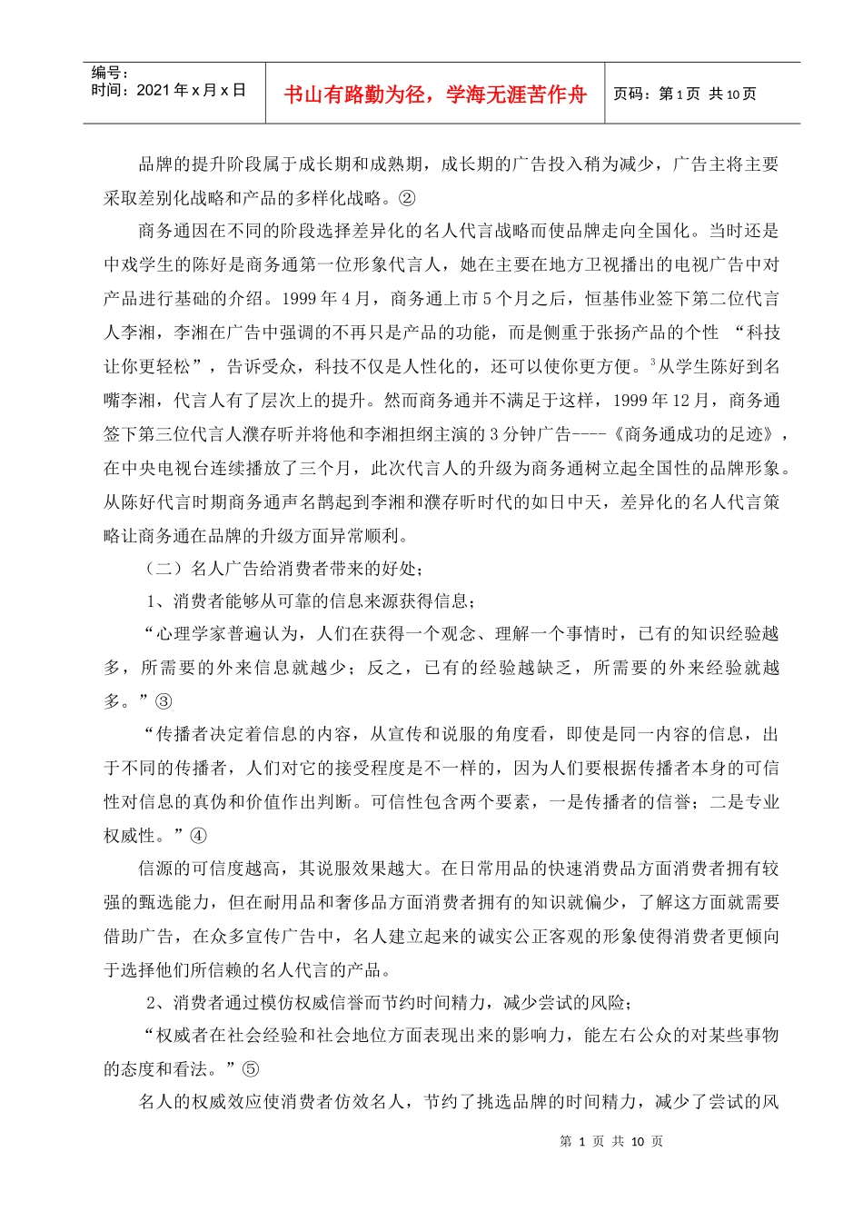 名人广告的利弊分析_第2页