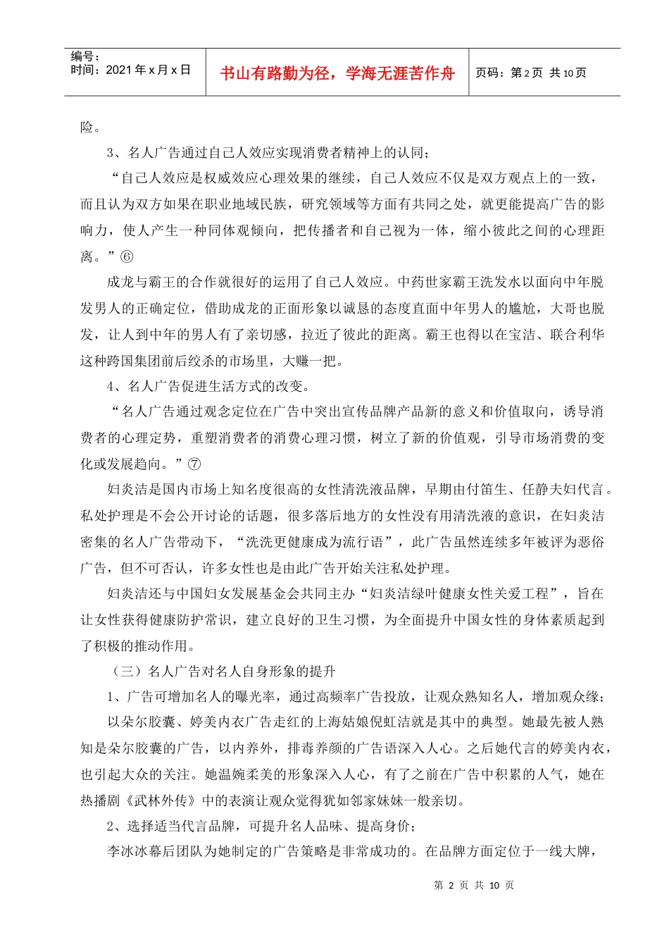 名人广告的利弊分析_第3页