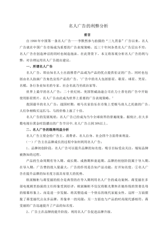 名人广告的利弊分析