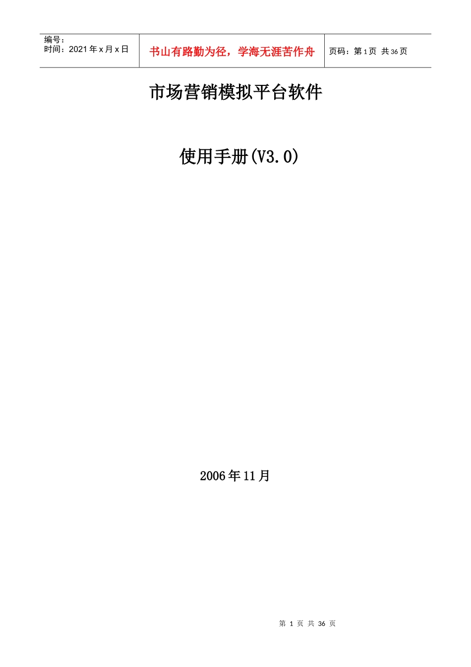市场营销模拟平台软件_第1页