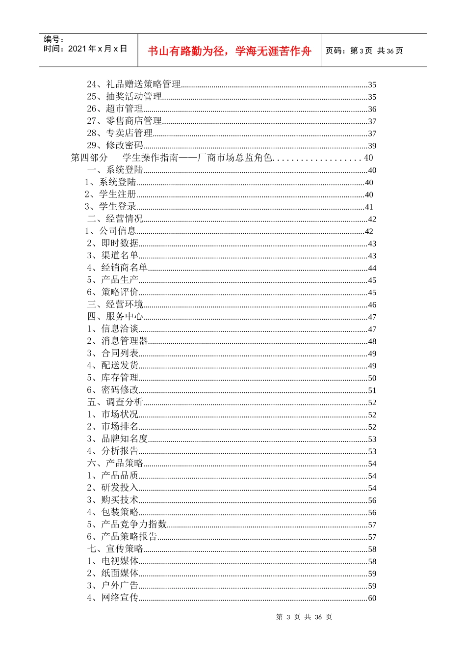 市场营销模拟平台软件_第3页