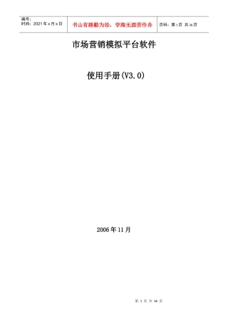 市场营销模拟平台软件