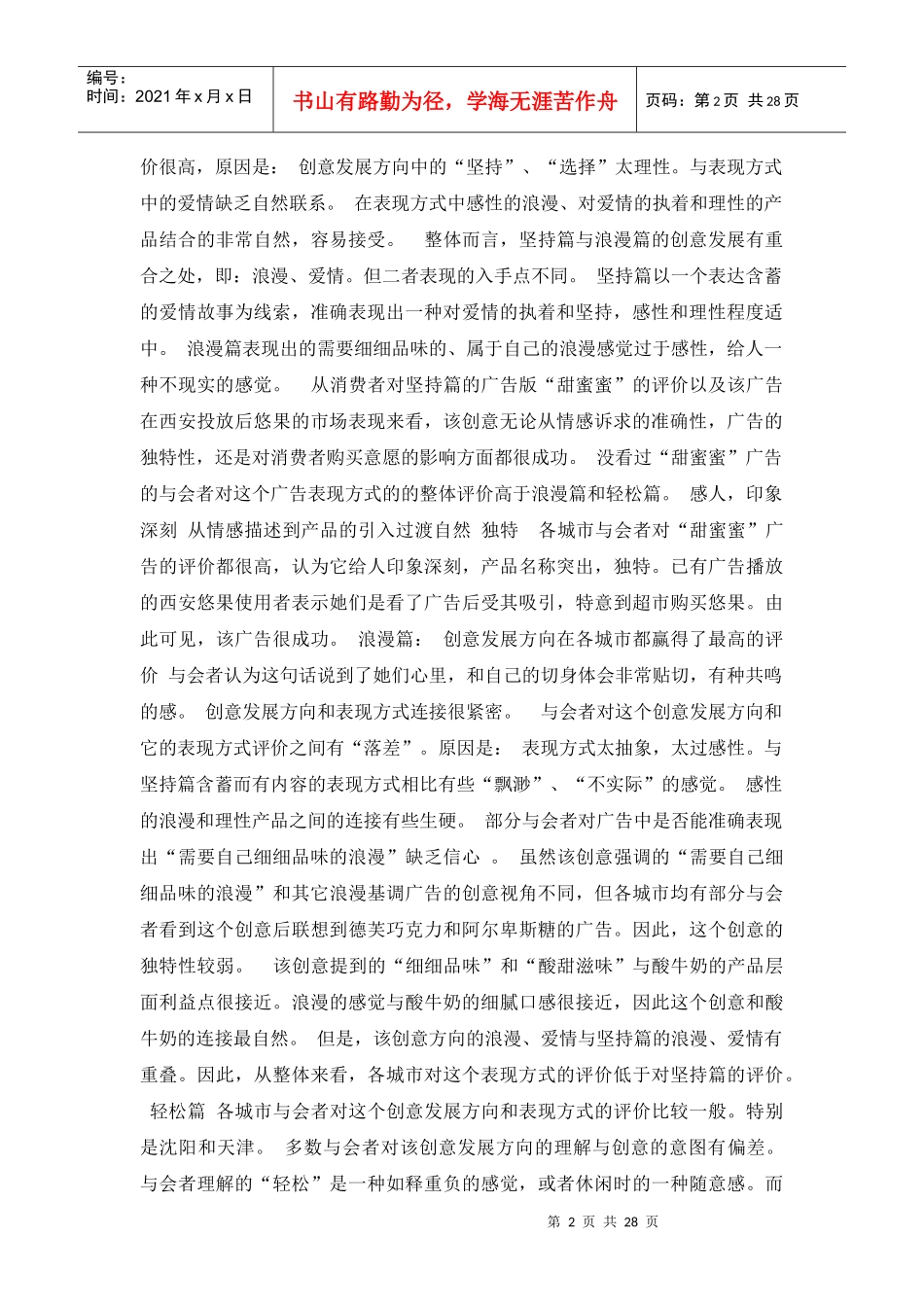 伊利新产品市场研究分析报告(天津、沈阳、西安)_第2页