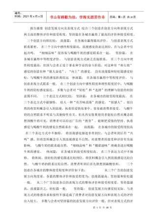 伊利新产品市场研究分析报告(天津、沈阳、西安)